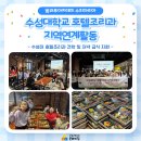 [청소년방과후아카데미] 2025년 수성대학교 호텔조리과 지역연계활동 이미지