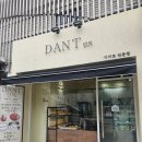 단트 | 수원역베이커리 단트 | 몽블랑 밤식빵 단팥빵 모카번 아침일찍문여는수원역빵집 디저트맛집 포장후기