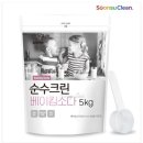 유진크린물세탁 | 순수크린 베이킹소다 파우치 5kg+스푼1개 1등급원료사용 천연세탁세제 대용량 다목적 솔직 실사용 후기
