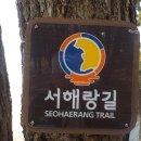 서천 서해랑길 56코스 15킬로미터 3시간 소요 완주 후기