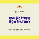 보승학원