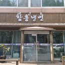 군산시함흥냉면 이미지