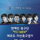 한류스타 김준수, 서귀포서 자선축구 [17일 월드컵경기장서 연예인축구단 출전] 이미지