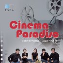 이데아목관앙상블 새로운 만남 III [Cinema Paradiso] 이미지