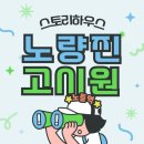 래미안스테이 | 노량진역 고시원 추천:)스토리하우스부터 프리미엄 원룸까지 한눈에 보기!