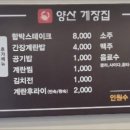 양산게장집