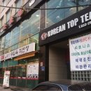 KOREAN TOP TEAM Daum카페