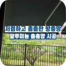 백운중앙로 | 의왕시 백운호수해링턴플레이스 방충망교체 알루미늄 촘촘망 시공 후기