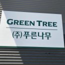 주식회사 농업회사법인 푸른 이미지