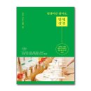 용기를 내면 세상이 바뀌는 제로웨이스트 습관 이미지