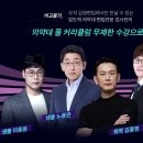 의학계열의 이해와 준비방법 | 의대 증원 이슈 속 의학 계열 편입, 전략적으로 준비할 수 있을까요?
