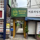 등다방 | 성북구 카페 :: 대나무다방 후기