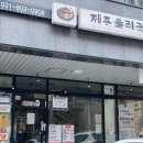 응암역소문난순대국 이미지