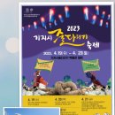 💥당진 기지시줄다리기 축제!!! (1분) 요약 영상 이미지