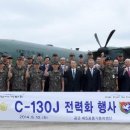 C-130J 슈퍼 허큘리스 전력화 이미지