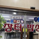 장터밥상 | [영통역밥집] 영통동맛집 수원백반 장터밥상 푸파 후기