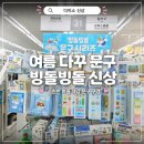 돌수박 | 다이소 여름 다꾸 문구 찾는다면 빙돌빙돌 신상 구경 후기
