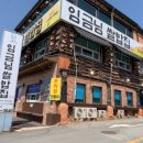 죽기전에 꼭 먹어봐야하는 이천쌀밥 임금님쌀밥집 이미지