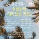 컴퓨터자격증반 ITQ (한글, 엑셀과정) 이미지