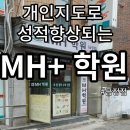 엠에이치어학원