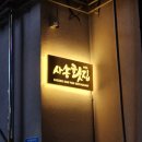 사송횟집