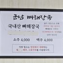 군남뼈해장국 이미지