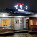선학골 | [인천 오리 맛집] 선학골 : 오리주물럭, 백숙 맛있는 선학동 맛집