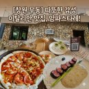 크림창원무동점 | ​[창원 무동 맛집] 아늑한 분위기 속 이탈리안 다이닝, '암파스타레' 방문 후기