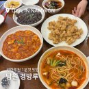 남원중학교 | 남원 중식당 경방루 광한루원 근처 맛집 물짜장 후기