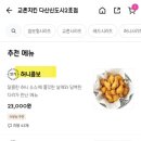 교촌치킨 다산신도시2호점