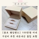 종로 웨딩밴드 투어 가격 가성비 추천 내돈내산 후기 꿀팁포함 (심플 디자인)