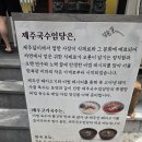 [관악산 맛집] 제주산 고기 국수가 1만 원? 공깃밥 무한리필에 소주 3천 원인 가성비 갑 '제주국수임당...