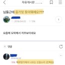 앙기모찌 응기잇 헤으응 ㅗㅜㅑ 눈나 나 죽어 나 쥬지가 이상해 이미지