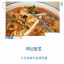 이천맛집 웨이팅 필수 이천아울렛맛집 태원짬뽕 주차 오픈런