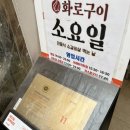 [광진구/아차산] 소요일 아차산직영점 - 양념소갈비살 눈꽃갈비살 한우육회 먹어본 후기
