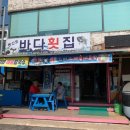 몽산포바다횟집 이미지