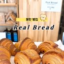 리얼브레드(Real Bread)
