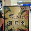 (부산 기장) 동부산롯데몰 여주곤충박물관 부산곤충팝업 부산아이랑가볼만한곳 메종동부산위치