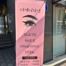 [더제이라인]청라5단지속눈썹 맛집 에서 받은 애니메래쉬 대만족 솔직후기 ✨👀