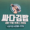 밥싸다구 로고