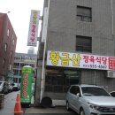남양주양정초등학교 | 남양주 다산 맛집 추천 부위가 많았던 황금산정육식당