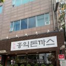 홍익빌딩 | 안산 초지동 맛집 홍익돈까스 바삭함이 살아있는 왕돈까스 혼밥 내돈내산 후기