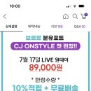 보르르 분유포트 89,000원 카드할인 76,976원 이미지