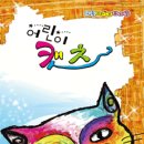 어린이 캣츠 이미지