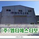 (주)엠티에스 이미지