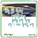 수박 당구장 이미지