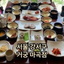 행복한 한상 - 성남시 수정구 | 서울 강서구 마곡 맛집 | 거궁 마곡점 (feat. 행복한 거한상, 특거한상) 솔직후기