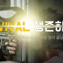 좋은서바이벌 네이버블로그