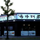 씨유증평 증평읍 초중점 | 증평 맛집 질좋은 무한리필 국가대표고기집 증평초중점