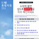 [급 공지] 마트 휴점으로 인한 일정 변경 확인바랍니다. 이미지